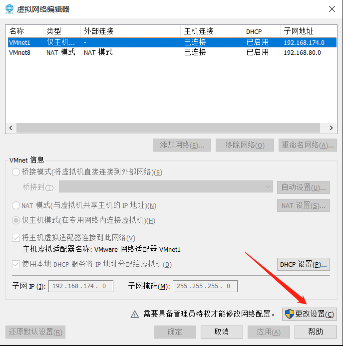 虚拟网络编辑器