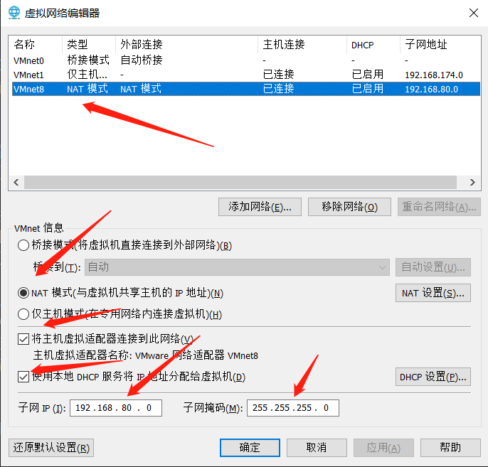 虚拟网络编辑器